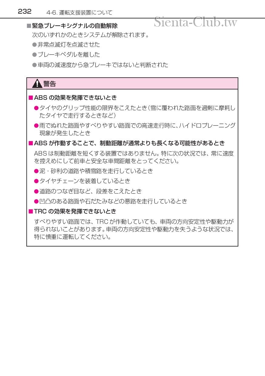 sienta_hybrid_201512-page-234.jpg