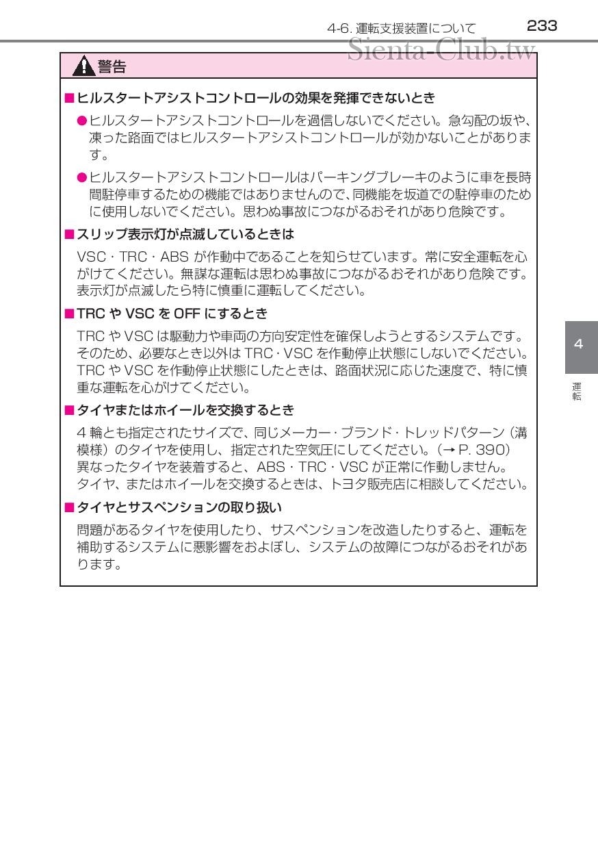 sienta_hybrid_201512-page-235.jpg