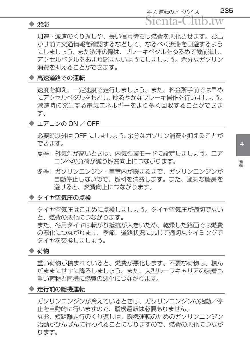 sienta_hybrid_201512-page-237.jpg