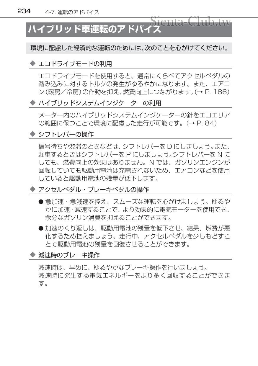 sienta_hybrid_201512-page-236.jpg