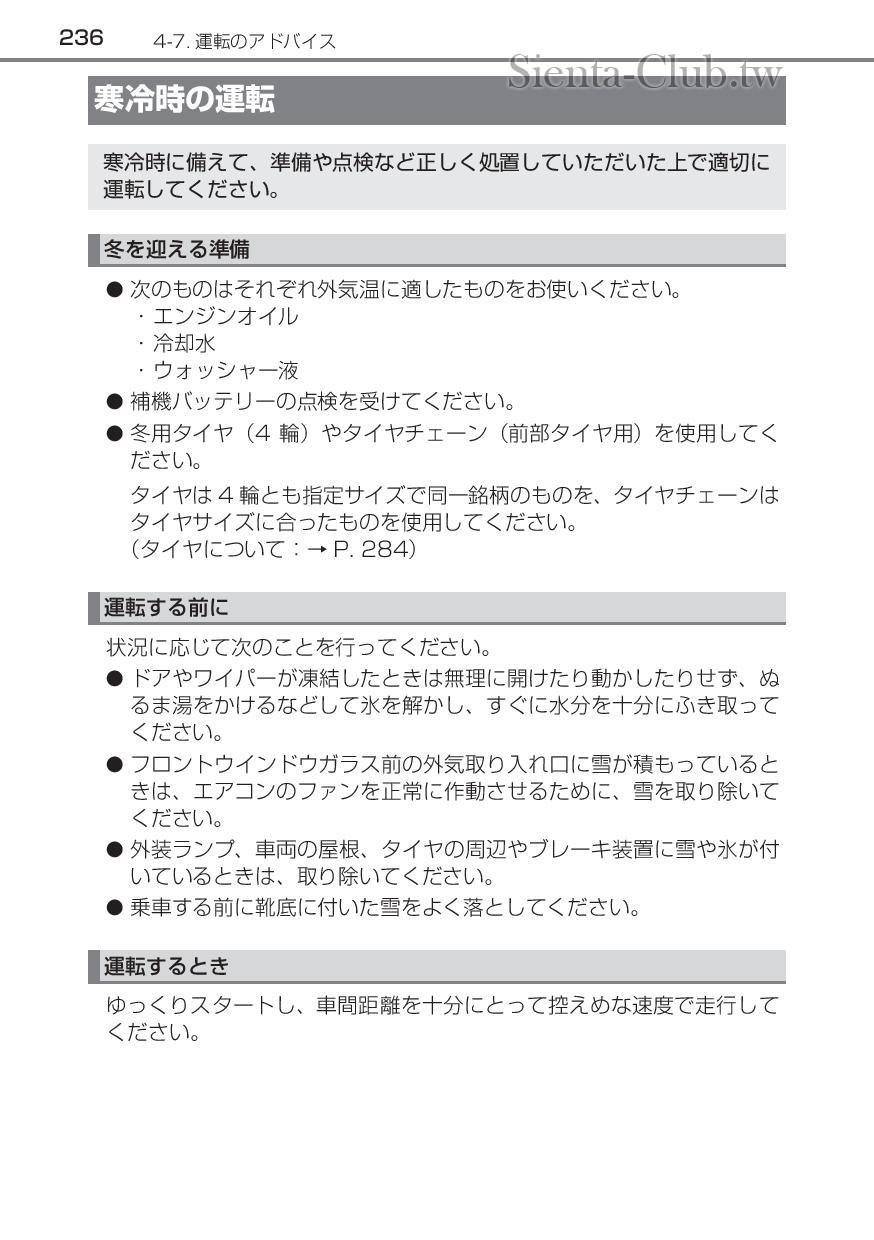 sienta_hybrid_201512-page-238.jpg