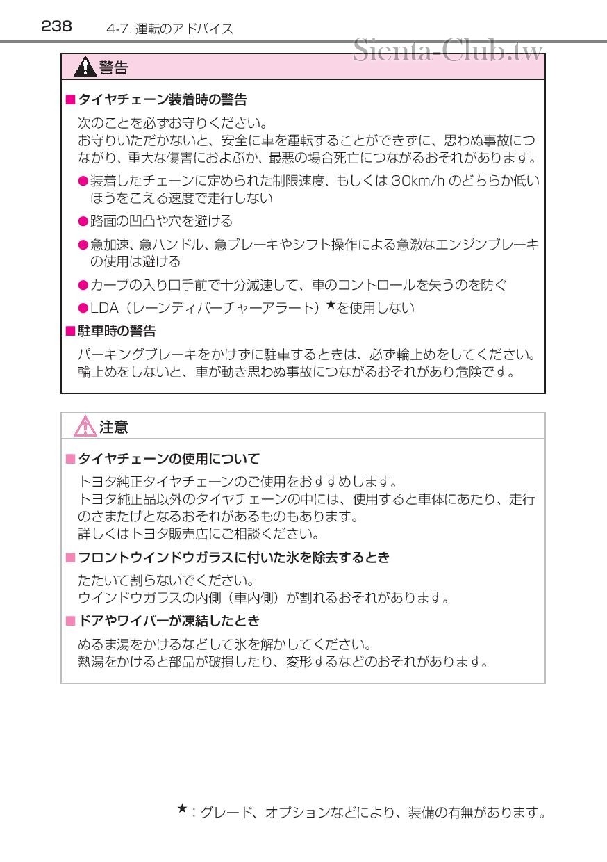 sienta_hybrid_201512-page-240.jpg