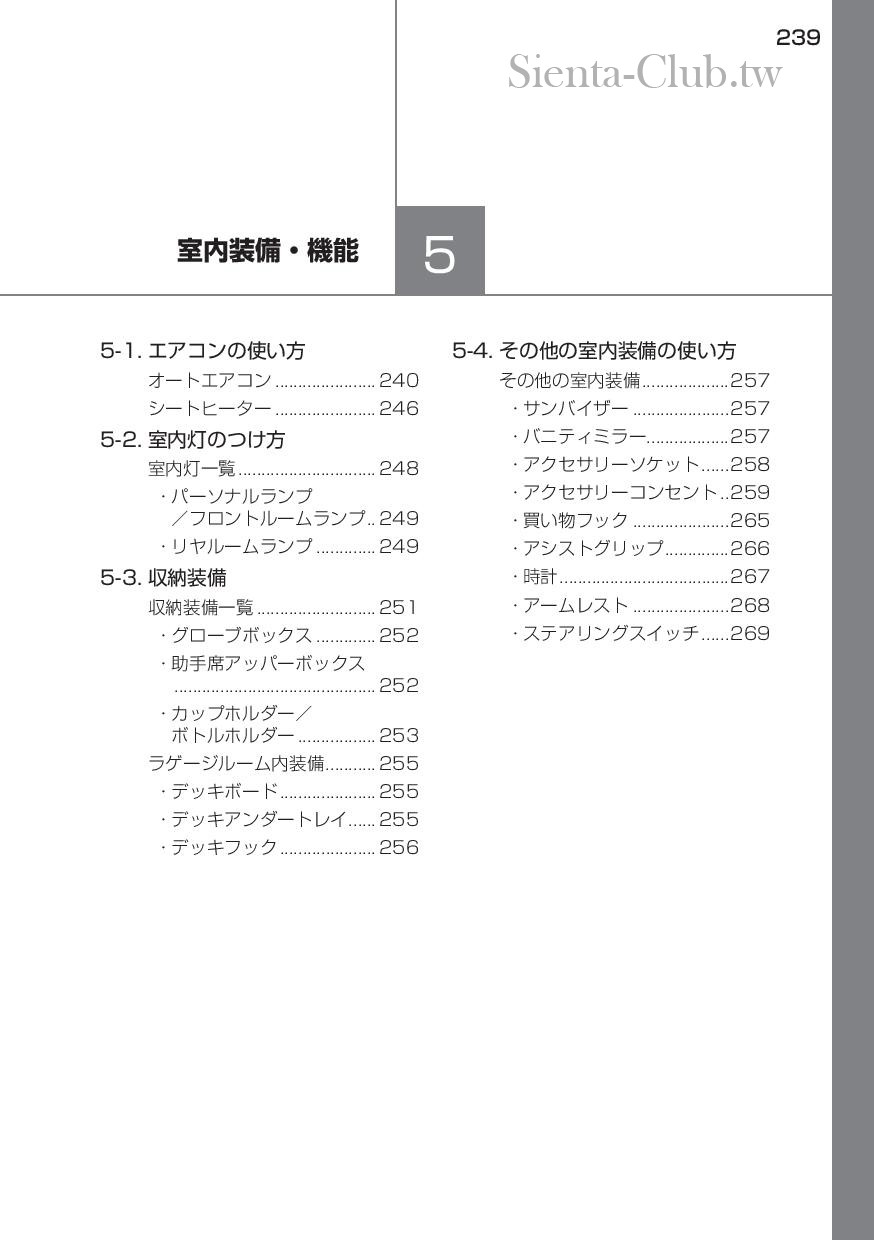 sienta_hybrid_201512-page-241.jpg