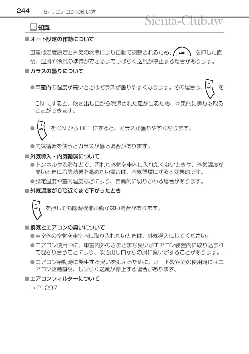 sienta_hybrid_201512-page-246.jpg