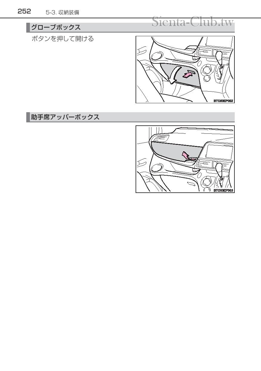 sienta_hybrid_201512-page-254.jpg