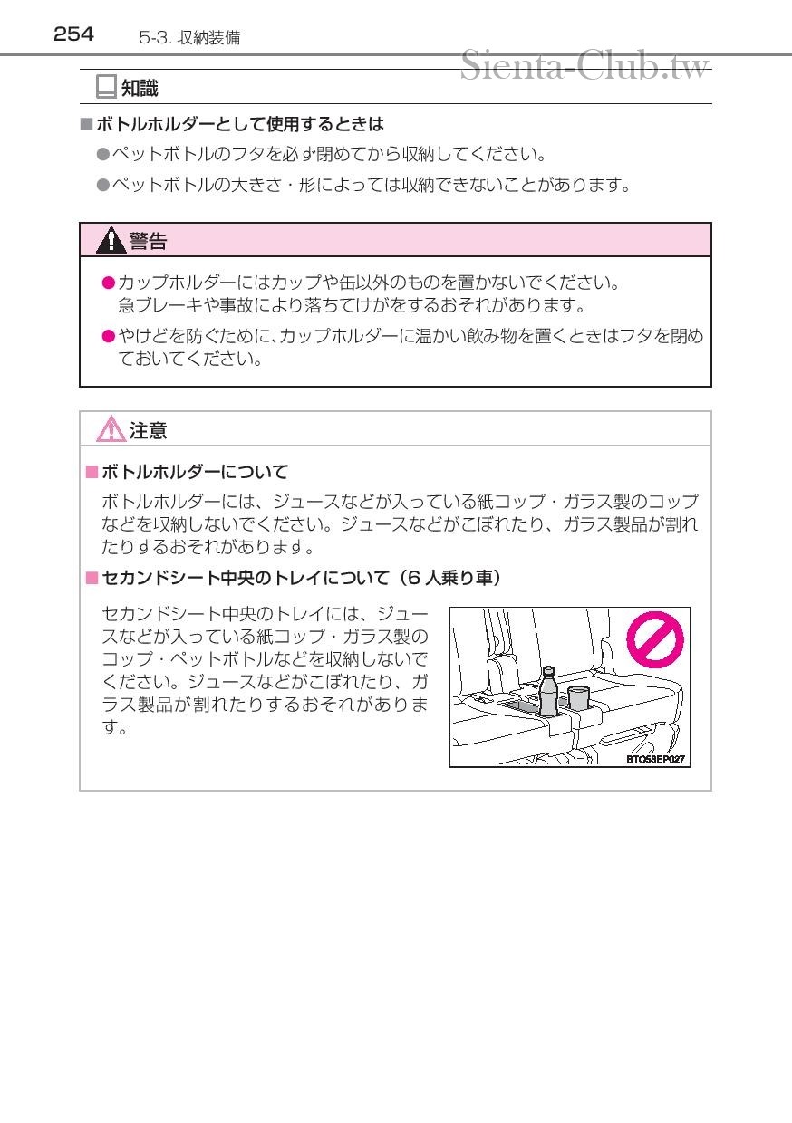 sienta_hybrid_201512-page-256.jpg