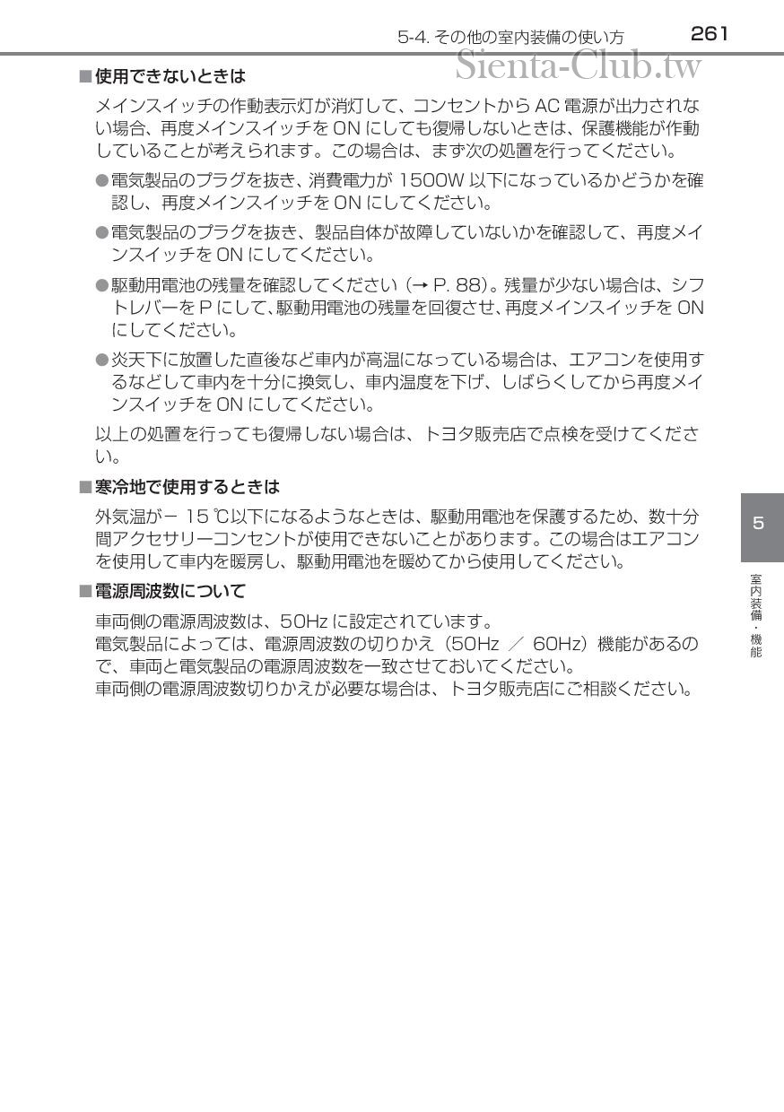 sienta_hybrid_201512-page-263.jpg