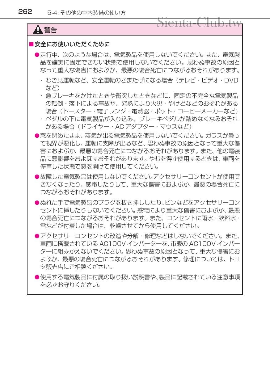 sienta_hybrid_201512-page-264.jpg