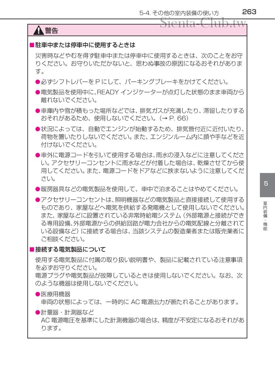 sienta_hybrid_201512-page-265.jpg