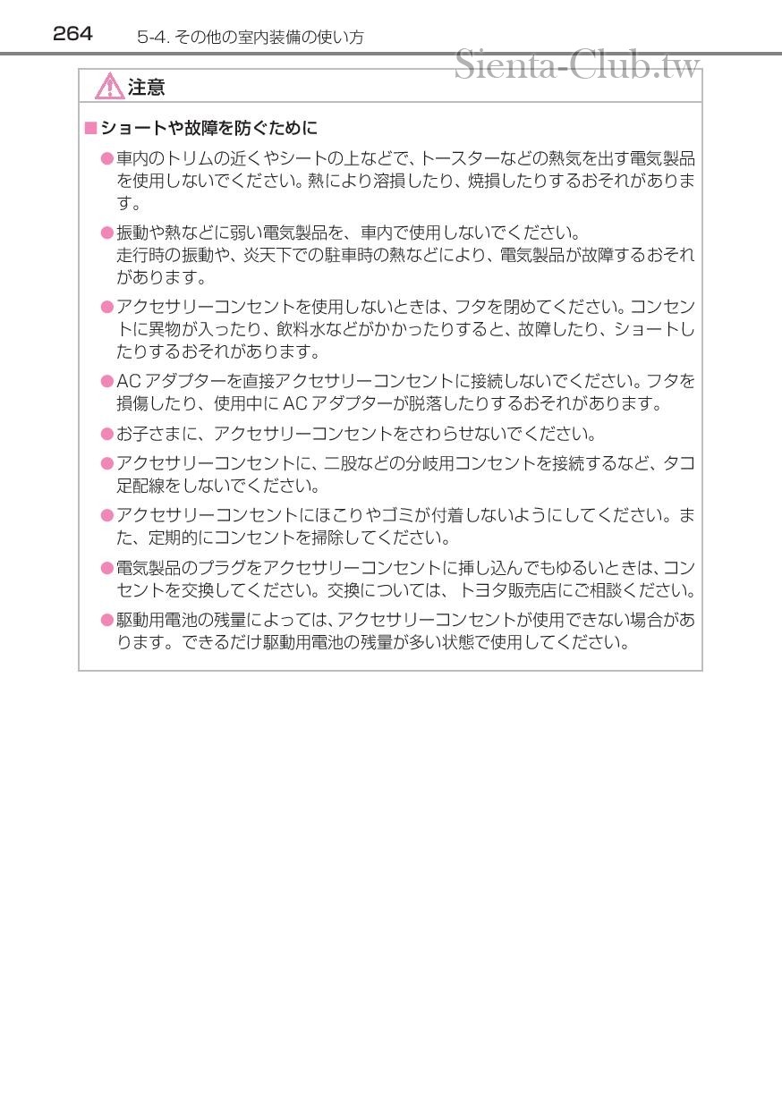 sienta_hybrid_201512-page-266.jpg