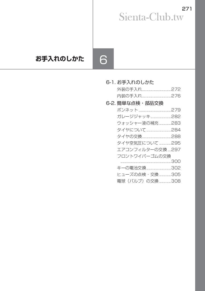 sienta_hybrid_201512-page-273.jpg