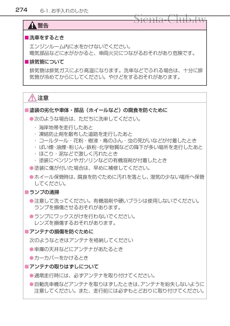 sienta_hybrid_201512-page-276.jpg