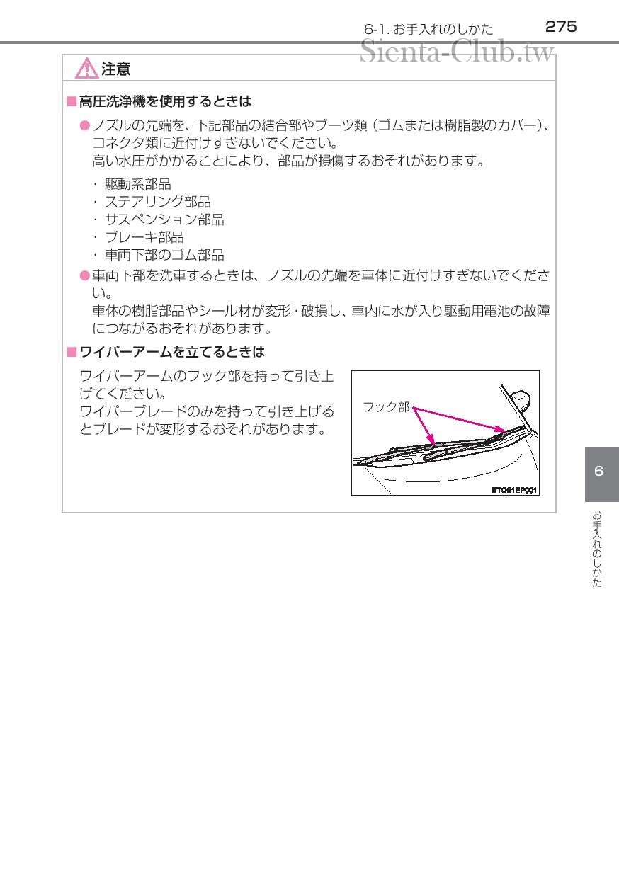 sienta_hybrid_201512-page-277.jpg