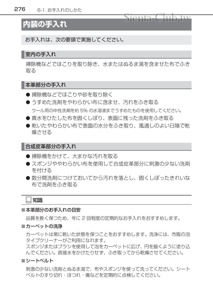 sienta_hybrid_201512-page-278.jpg