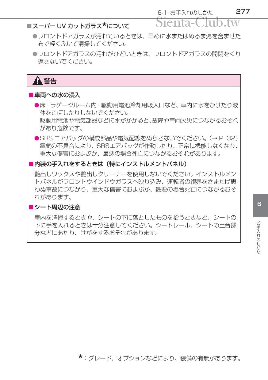 sienta_hybrid_201512-page-279.jpg