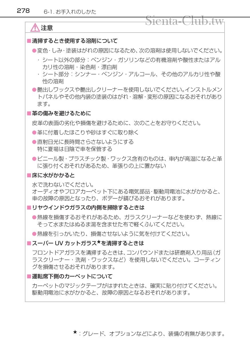 sienta_hybrid_201512-page-280.jpg