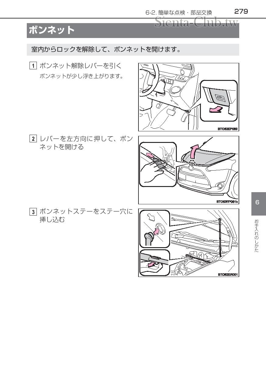 sienta_hybrid_201512-page-281.jpg