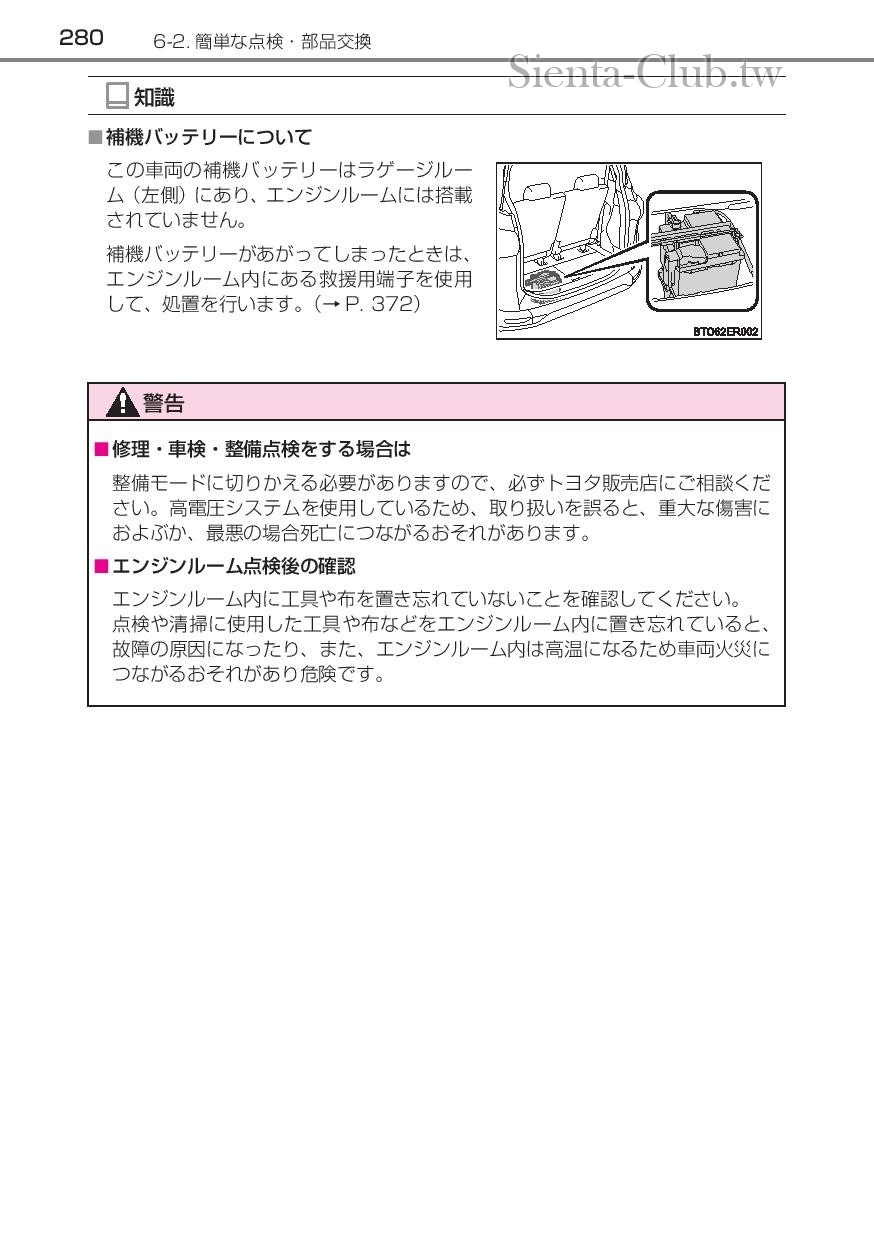 sienta_hybrid_201512-page-282.jpg