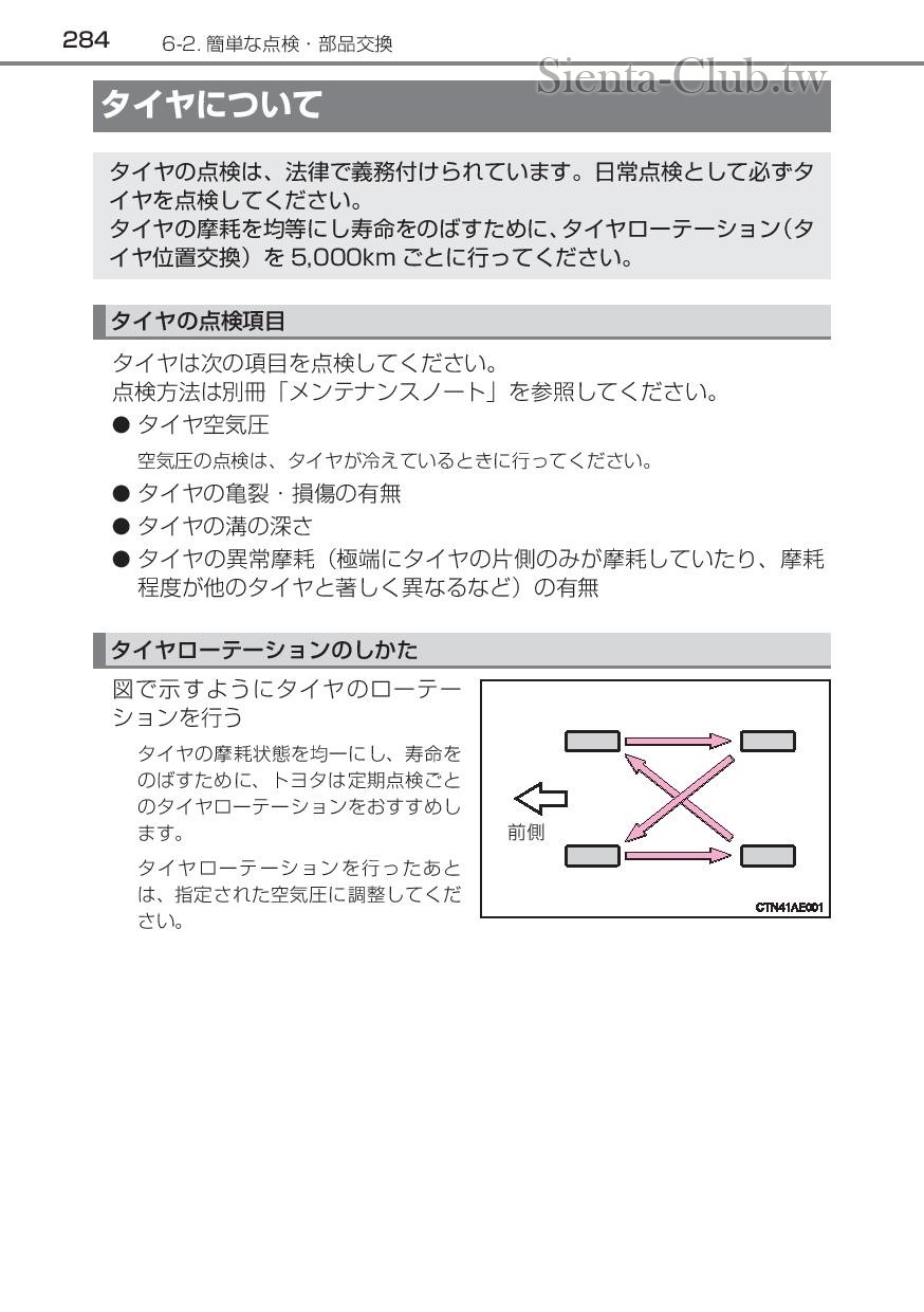 sienta_hybrid_201512-page-286.jpg