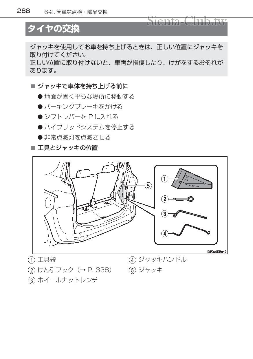 sienta_hybrid_201512-page-290.jpg