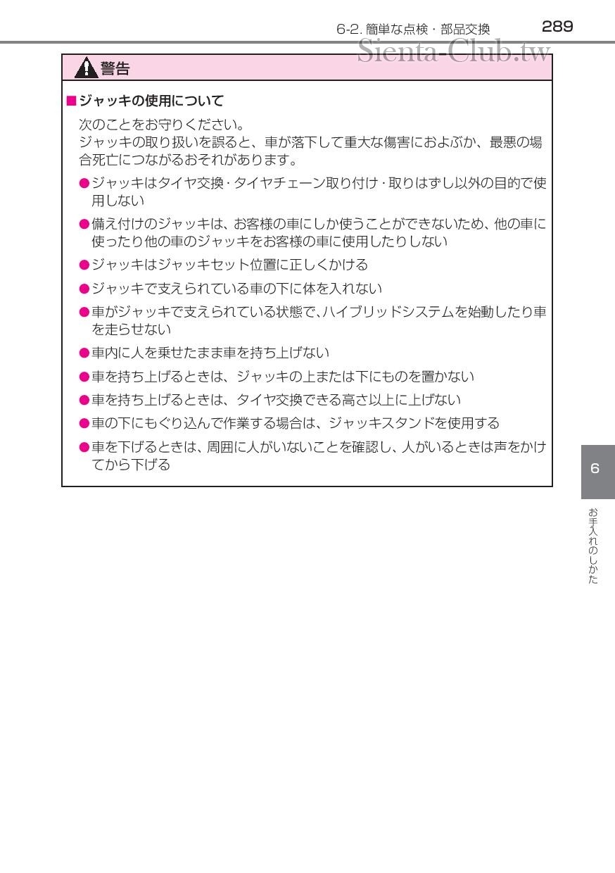 sienta_hybrid_201512-page-291.jpg