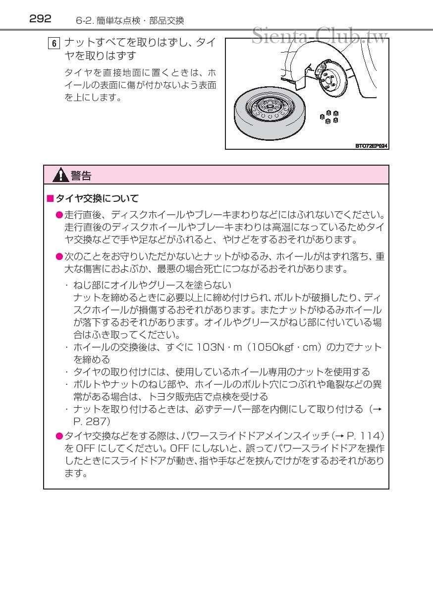 sienta_hybrid_201512-page-294.jpg