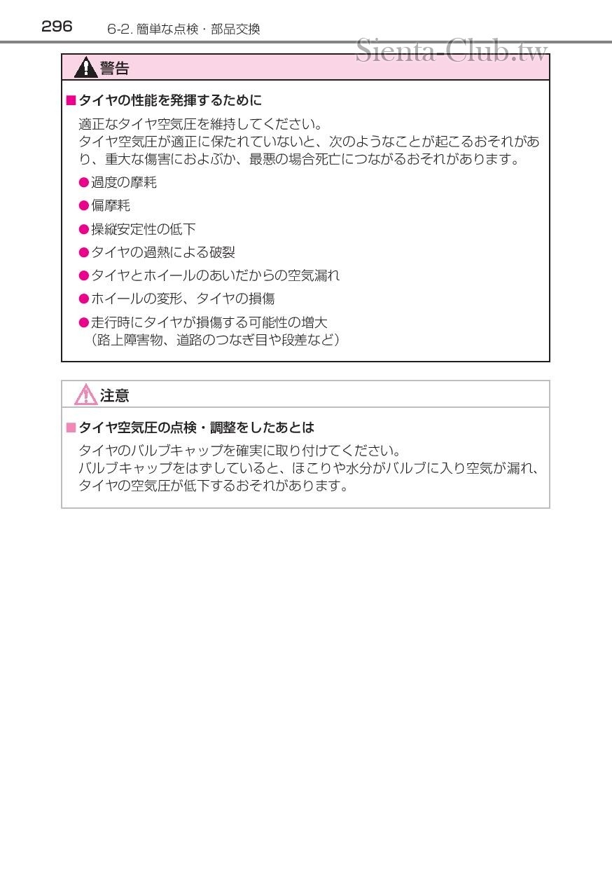 sienta_hybrid_201512-page-298.jpg