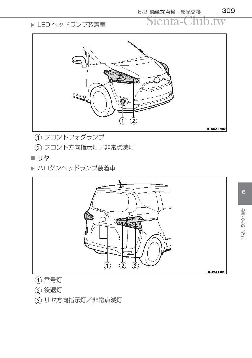 sienta_hybrid_201512-page-311.jpg