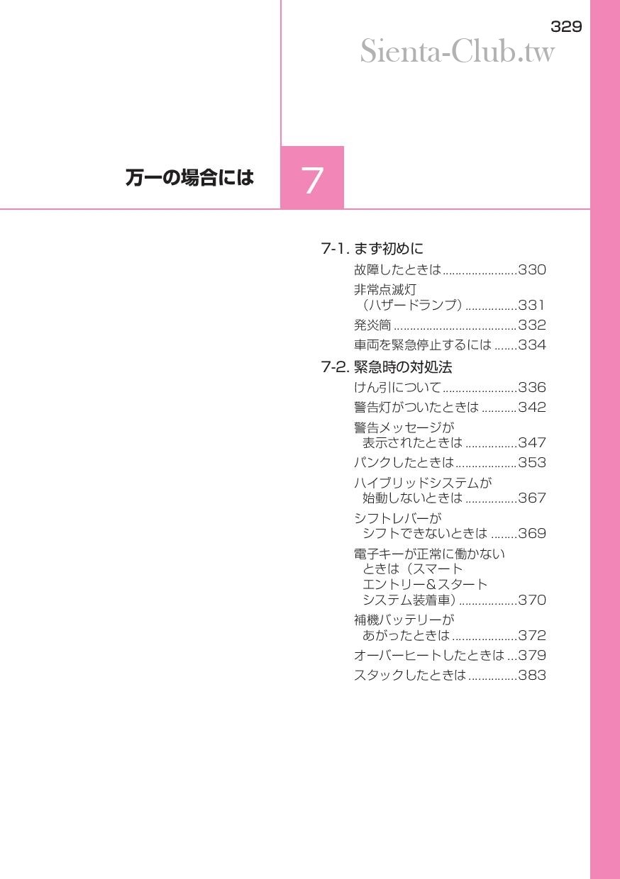 sienta_hybrid_201512-page-331.jpg
