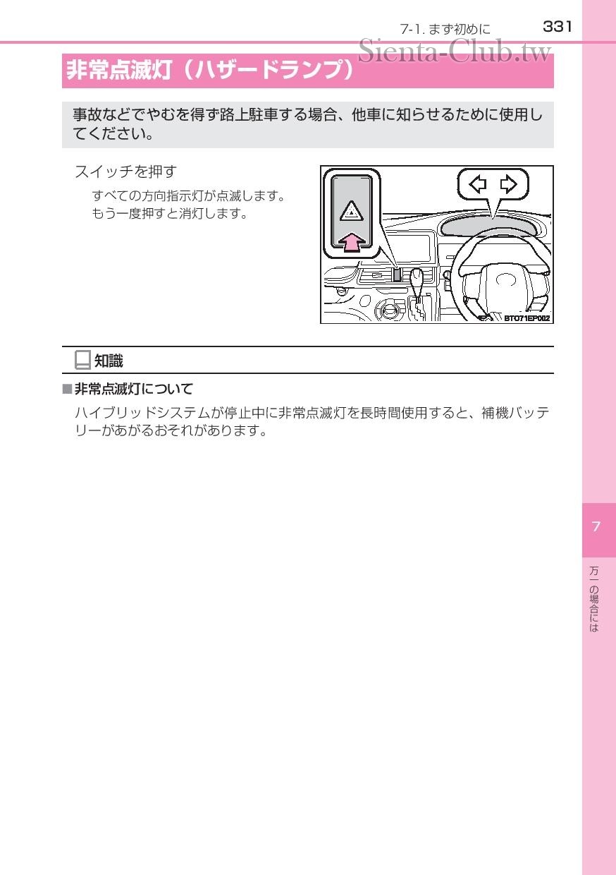 sienta_hybrid_201512-page-333.jpg