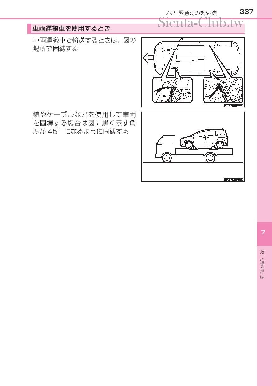 sienta_hybrid_201512-page-339.jpg