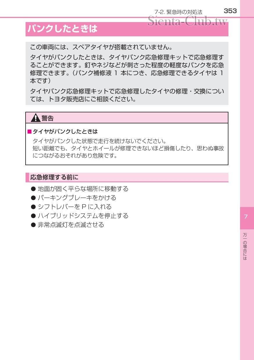 sienta_hybrid_201512-page-355.jpg