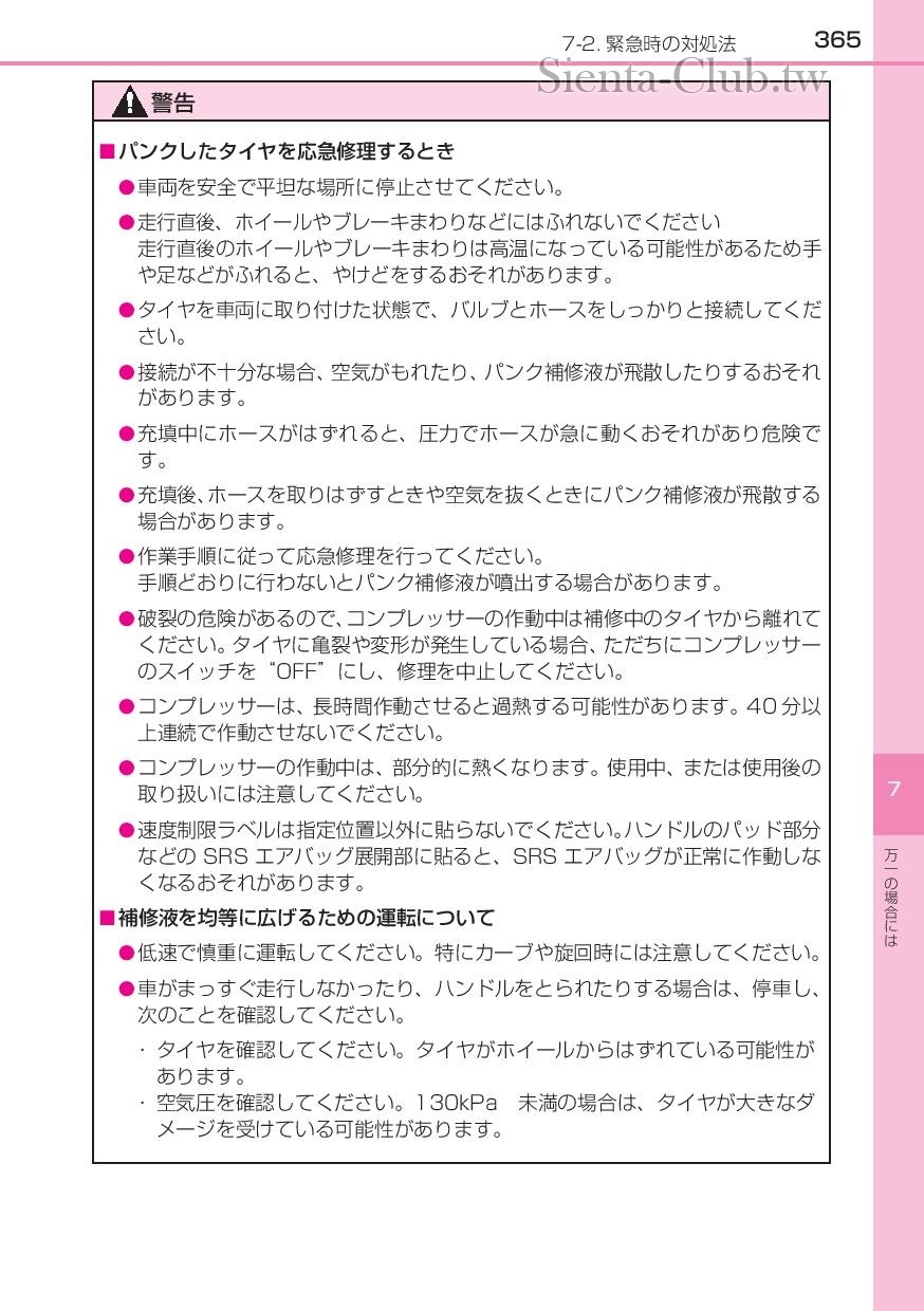 sienta_hybrid_201512-page-367.jpg