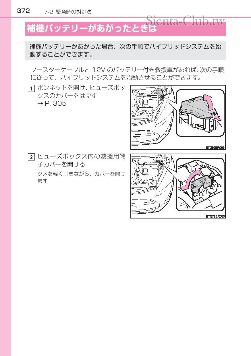 sienta_hybrid_201512-page-374.jpg