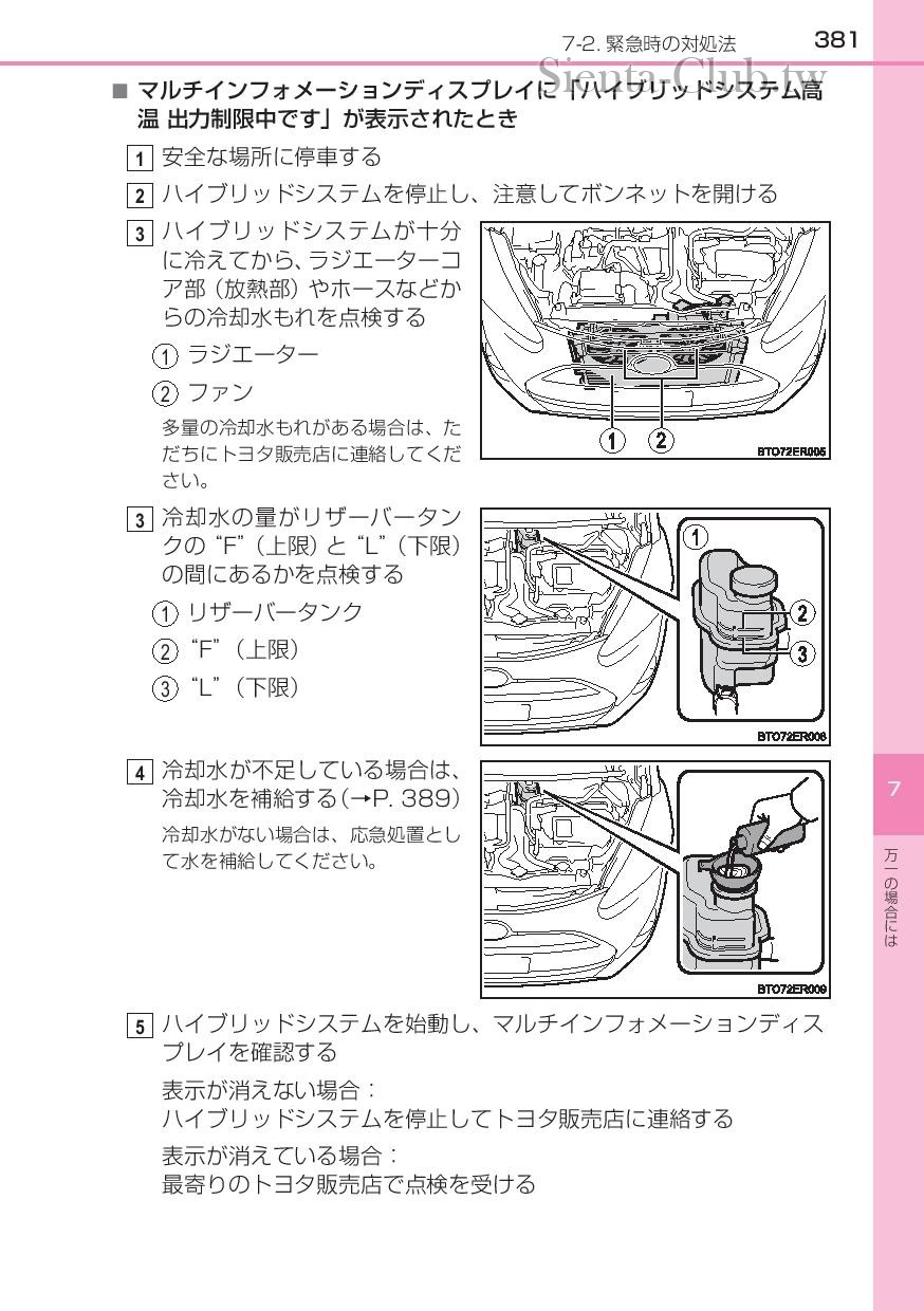 sienta_hybrid_201512-page-383.jpg