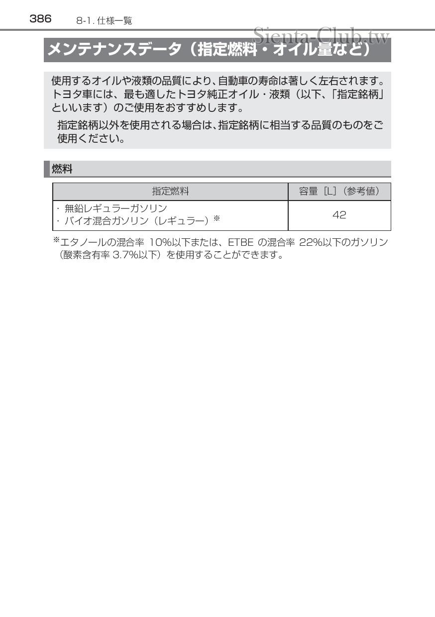 sienta_hybrid_201512-page-388.jpg