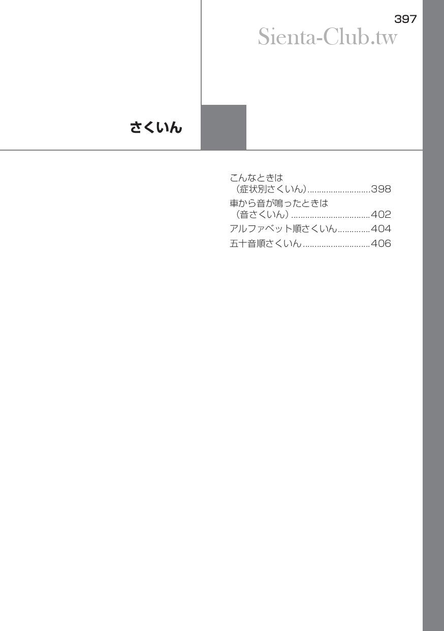 sienta_hybrid_201512-page-399.jpg
