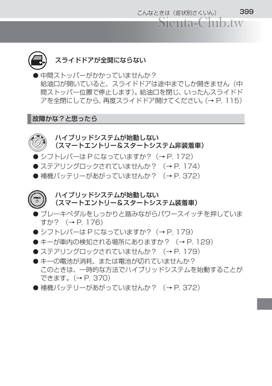 sienta_hybrid_201512-page-401.jpg