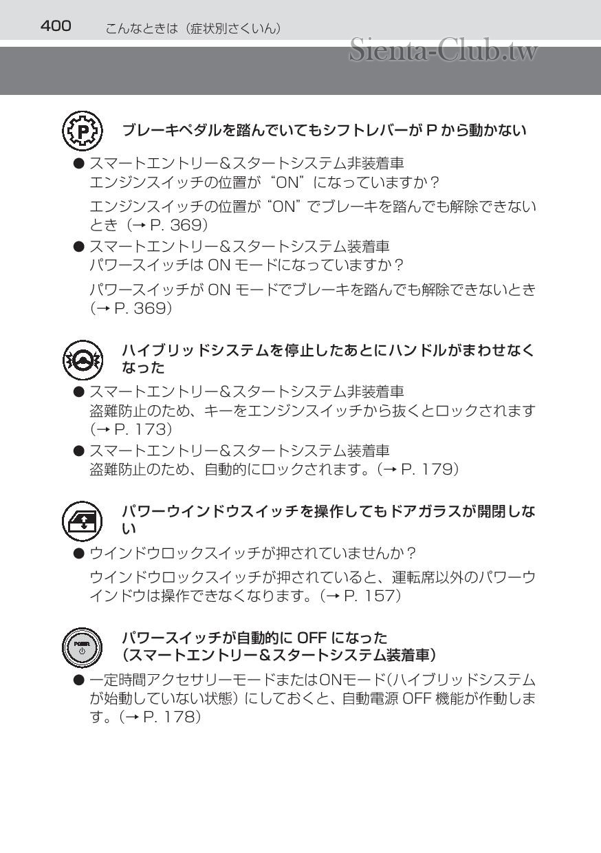 sienta_hybrid_201512-page-402.jpg