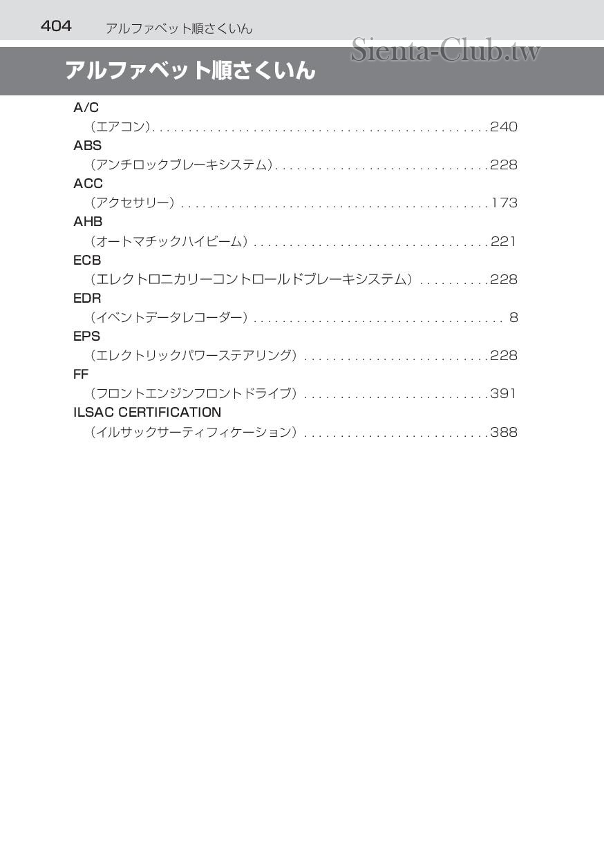sienta_hybrid_201512-page-406.jpg