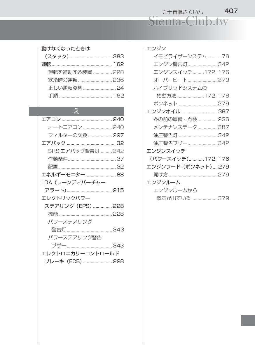 sienta_hybrid_201512-page-409.jpg