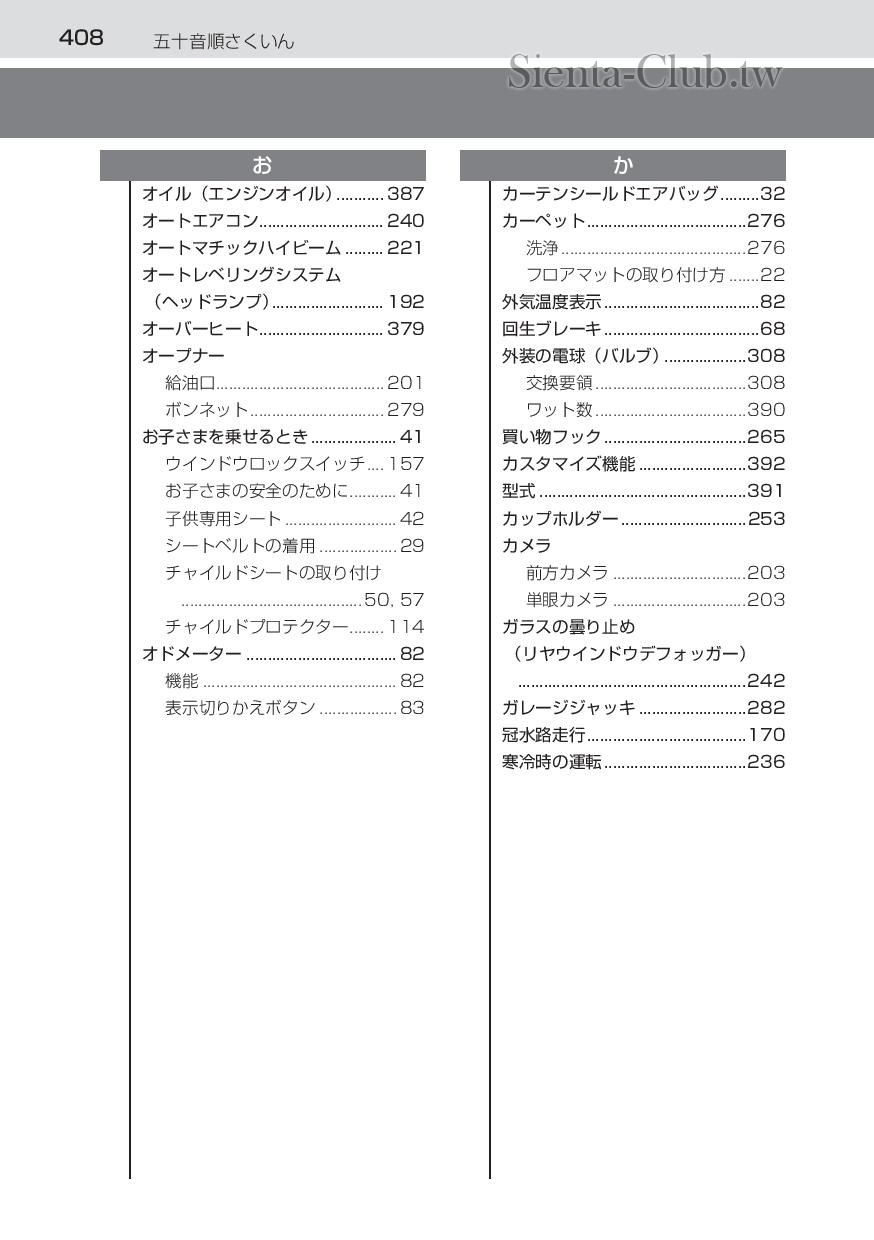 sienta_hybrid_201512-page-410.jpg