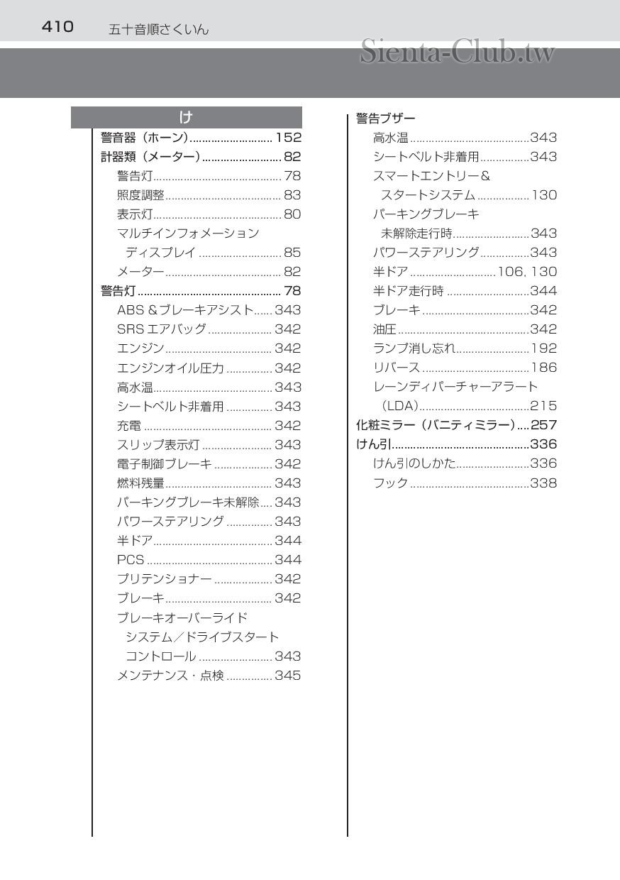 sienta_hybrid_201512-page-412.jpg