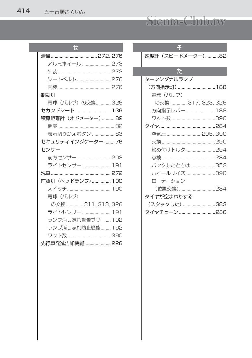 sienta_hybrid_201512-page-416.jpg
