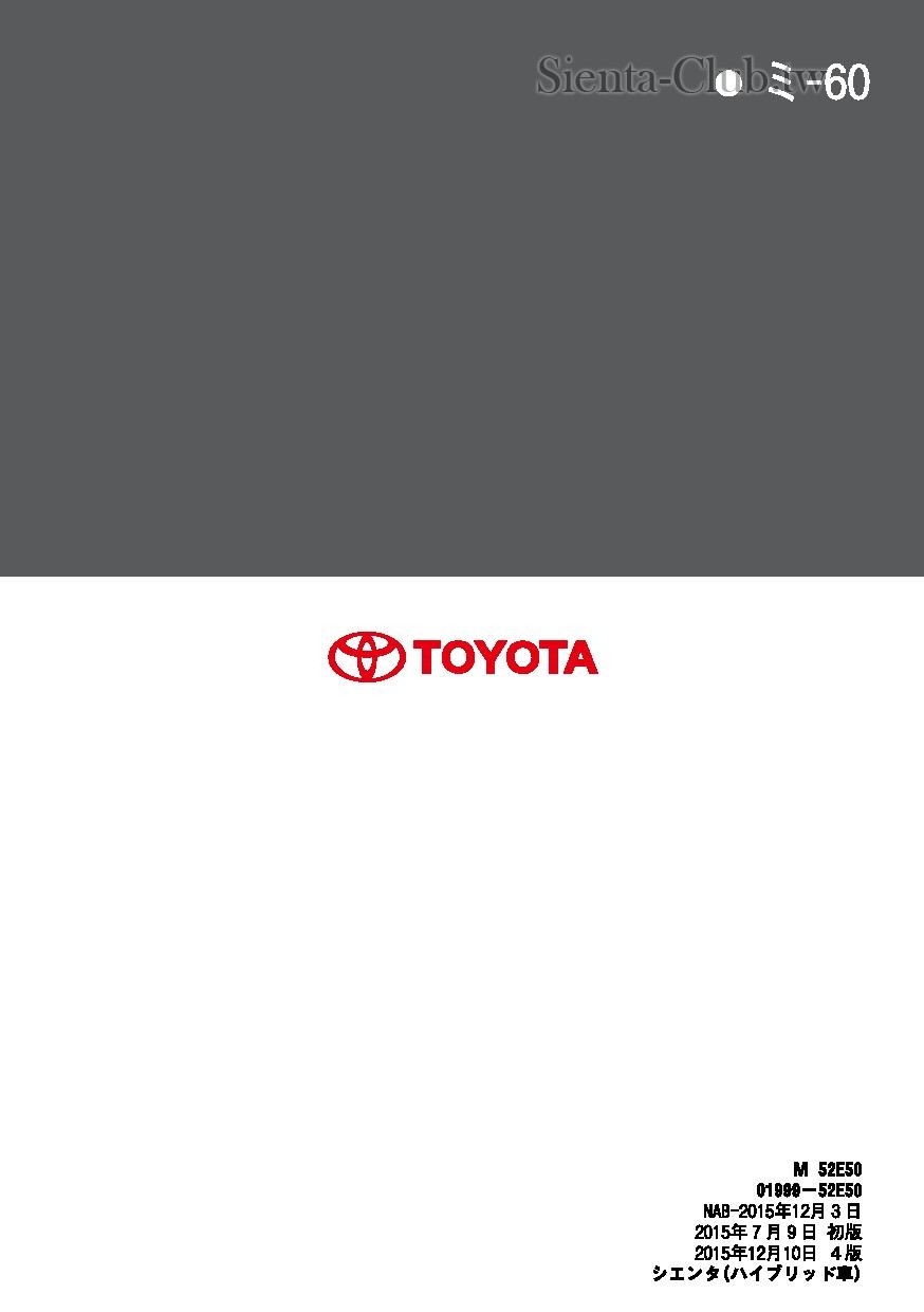 sienta_hybrid_201512-page-428.jpg