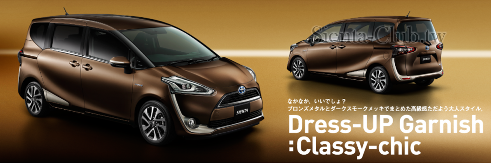 carlineup_sienta_customize_dressupgarnishclassychic_2_01_pc.png