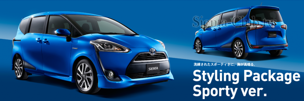 carlineup_sienta_customize_stylingpackagesporty_2_01_pc.png