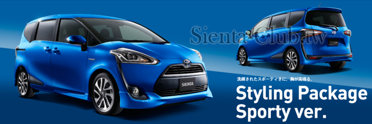 carlineup_sienta_customize_stylingpackagesporty_2_01_pc.png