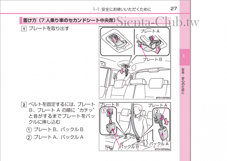 2排中安全帶.png