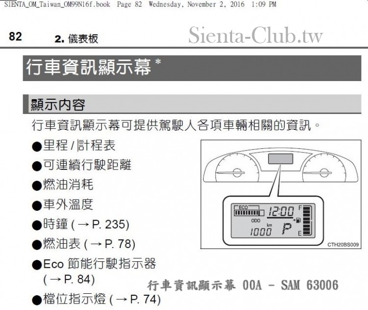行車資訊顯示幕-00A.jpg